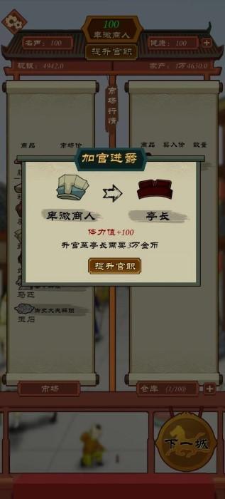 商人从官记游戏下载,商人从官记,模拟游戏,经商app