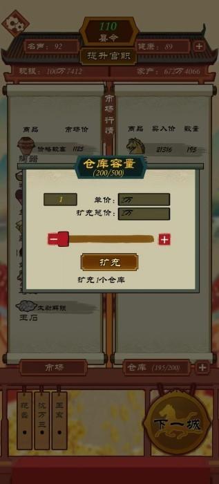 商人从官记游戏下载,商人从官记,模拟游戏,经商app