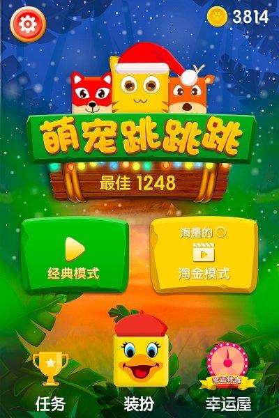 萌宠跳跳跳免费版下载,萌宠跳跳跳,跳跃游戏,闯关游戏