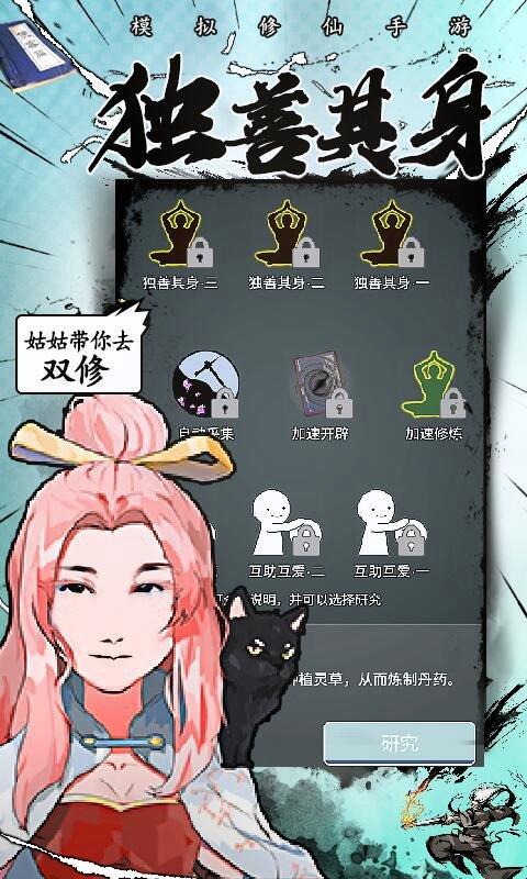 修仙掌门人内购破解版下载,修仙掌门人,修仙游戏,文字游戏