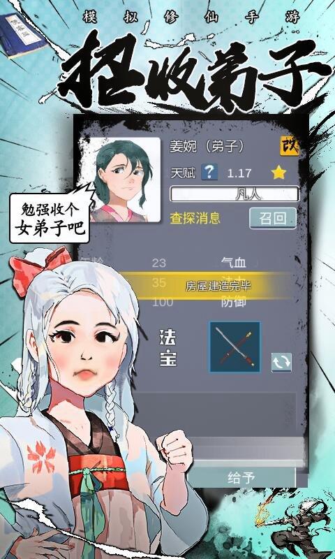 修仙掌门人内购破解版下载,修仙掌门人,修仙游戏,文字游戏