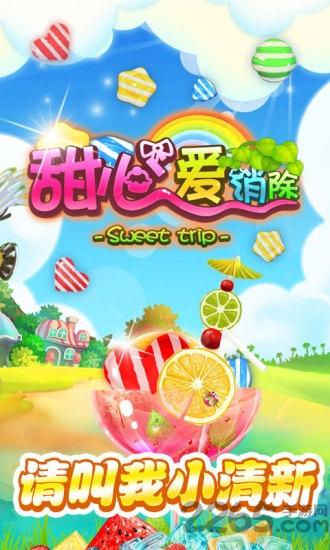 甜心爱消除内购破解版下载,甜心爱消除,消除游戏,休闲游戏