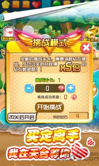 甜心爱消除内购破解版下载,甜心爱消除,消除游戏,休闲游戏