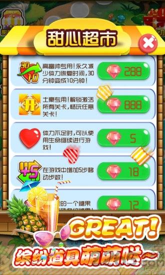 甜心爱消除内购破解版下载,甜心爱消除,消除游戏,休闲游戏
