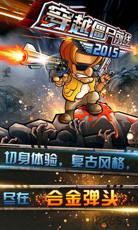 穿越僵尸前线2015无限金币版下载,穿越僵尸前线2015,僵尸游戏,射击游戏