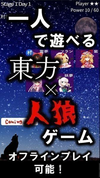 东方人狼噺手机版游戏(单机狼人杀)下载,东方人狼噺,狼人杀