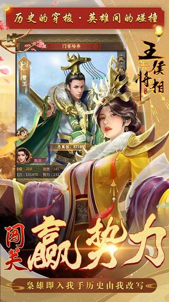 王侯将相内购破解版下载,王侯将相,当官手游,官场手游