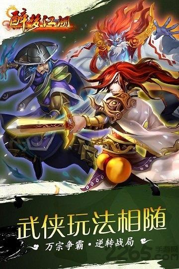 醉梦江湖手机版下载,醉梦江湖,江湖手游,武侠手游
