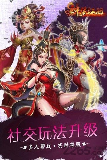 醉梦江湖手机版下载,醉梦江湖,江湖手游,武侠手游