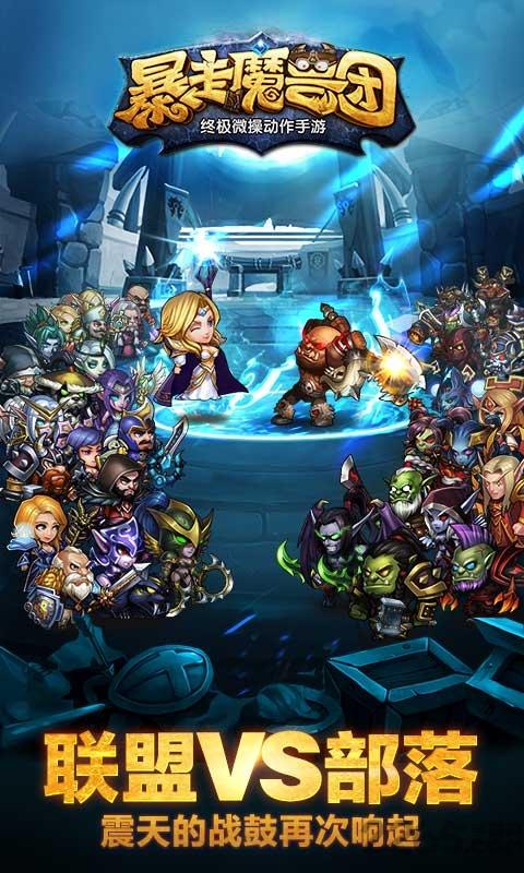 九游暴走魔兽团游戏下载,暴走魔兽团,魔兽手游,卡牌手游