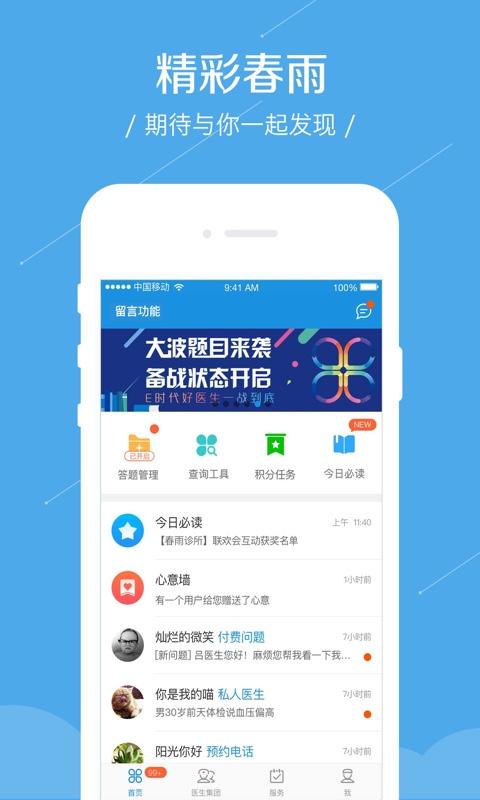 春雨诊所官方版下载,春雨诊所,医疗app