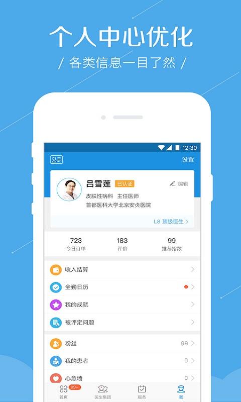 春雨诊所官方版下载,春雨诊所,医疗app