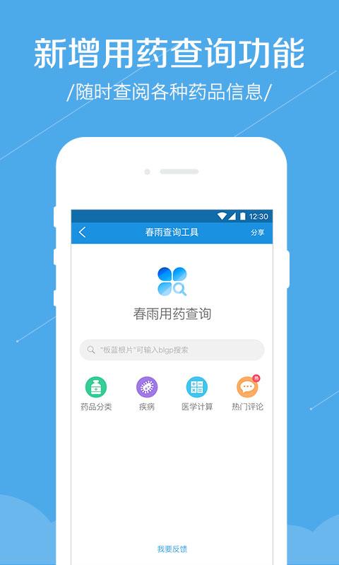 春雨诊所官方版下载,春雨诊所,医疗app