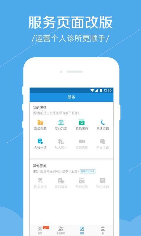 春雨诊所官方版下载,春雨诊所,医疗app
