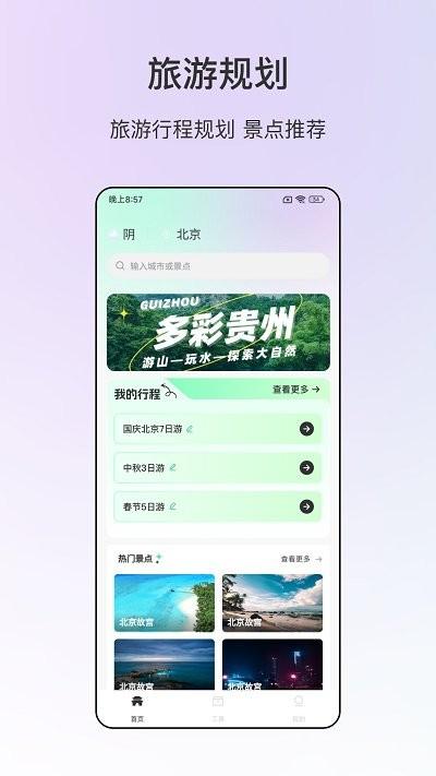 旅游规划表app下载,旅游规划表,出行app,规划app