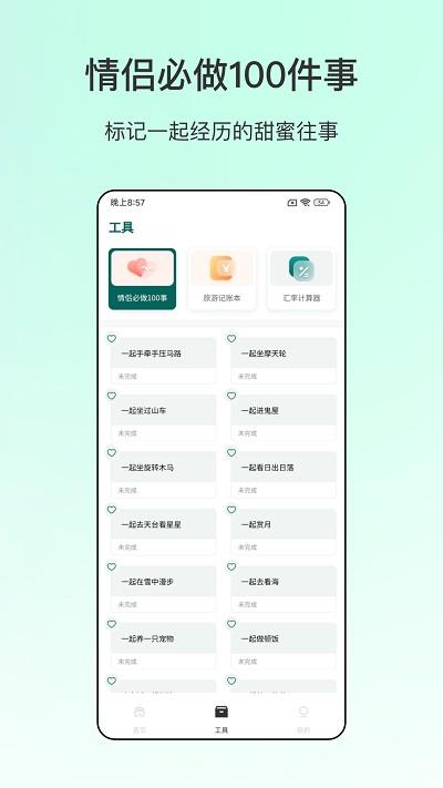 旅游规划表app下载,旅游规划表,出行app,规划app