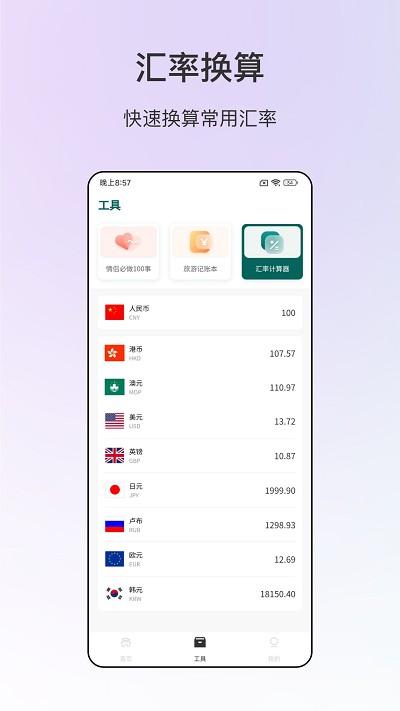 旅游规划表app下载,旅游规划表,出行app,规划app