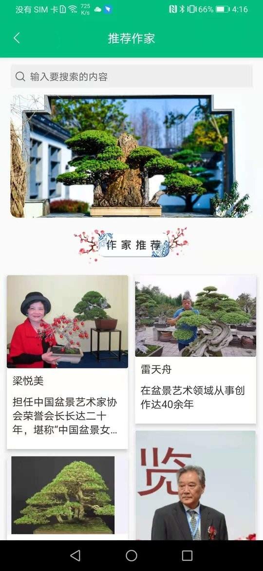 盆景世界app下载,盆景世界,花草app,盆景app