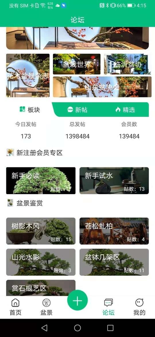 盆景世界app下载,盆景世界,花草app,盆景app