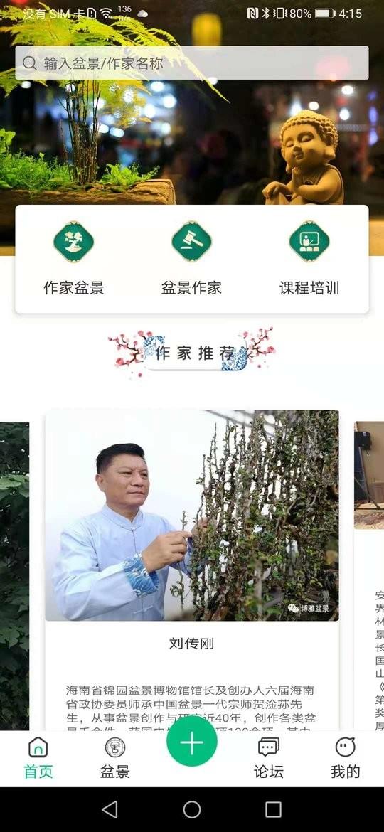 盆景世界app下载,盆景世界,花草app,盆景app