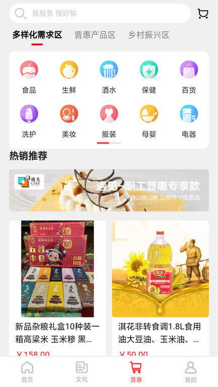 普惠云端手机版下载,普惠云端,职工app,购物app
