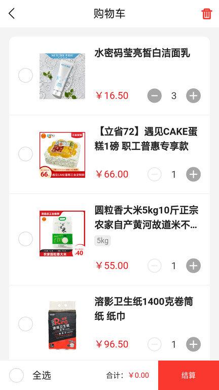 普惠云端手机版下载,普惠云端,职工app,购物app