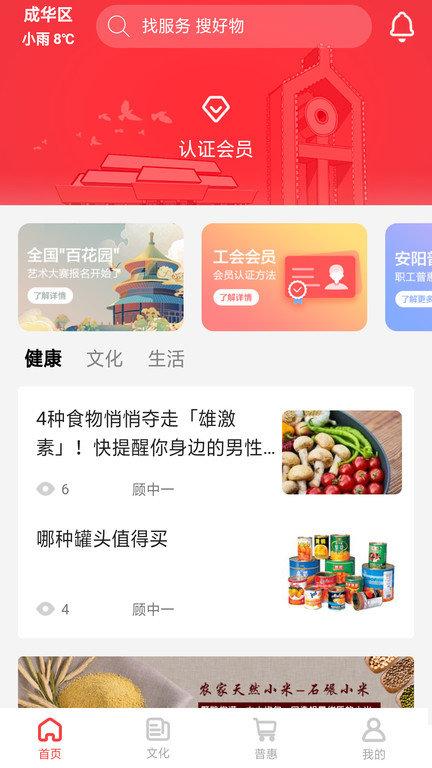 普惠云端手机版下载,普惠云端,职工app,购物app