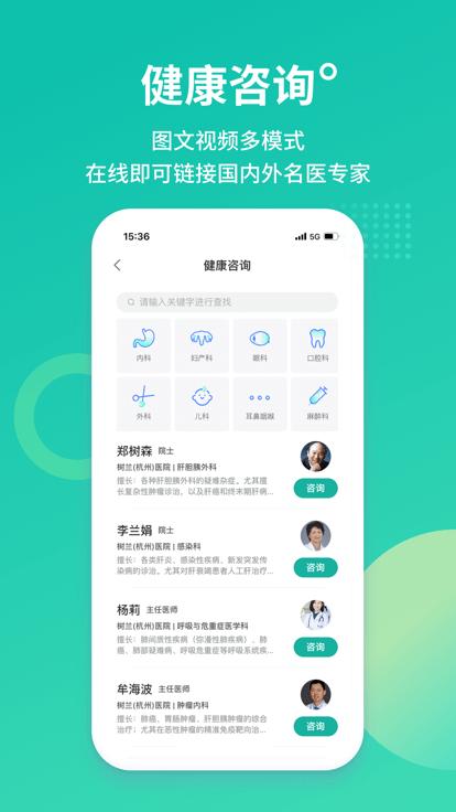 树兰软件下载,树兰,健康app