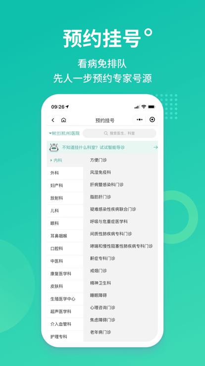 树兰软件下载,树兰,健康app