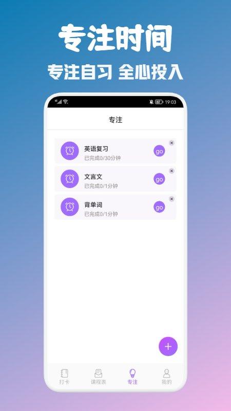 大学生自习课表app下载,大学生自习课表,课表app,打卡app