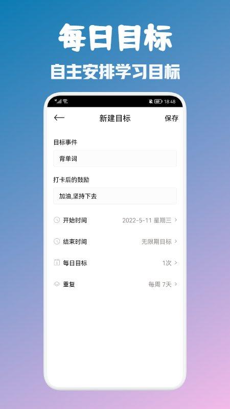 大学生自习课表app下载,大学生自习课表,课表app,打卡app