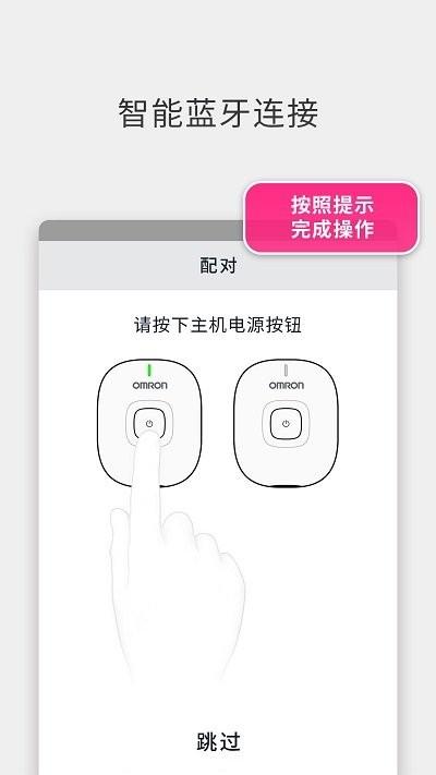 欧姆龙低频按摩仪软件(omron tens)下载,欧姆龙低频,按摩仪app