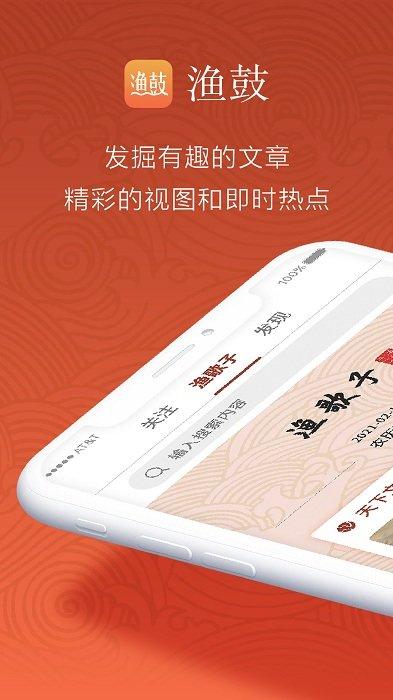 渔鼓软件下载,渔鼓,社交app,资讯app