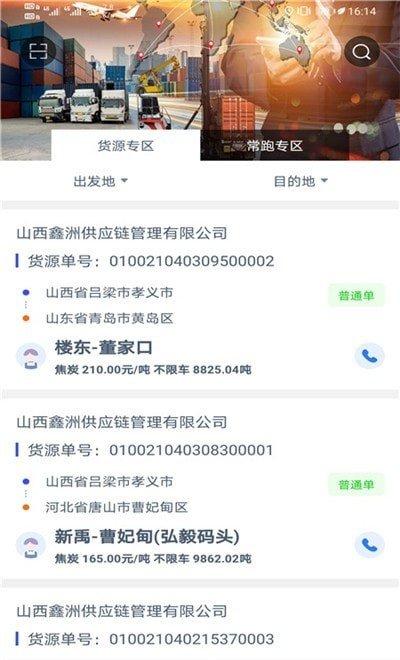 三六九司机端app下载,三六九司机端,司机app