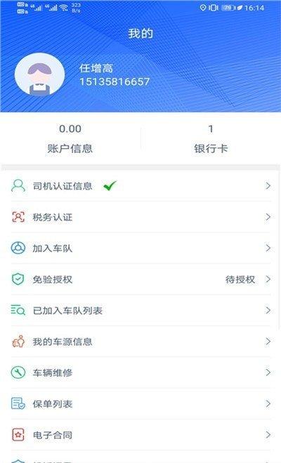 三六九司机端app下载,三六九司机端,司机app