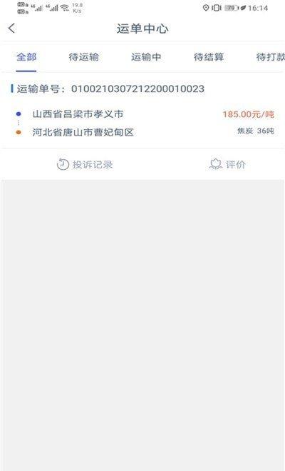 三六九司机端app下载,三六九司机端,司机app