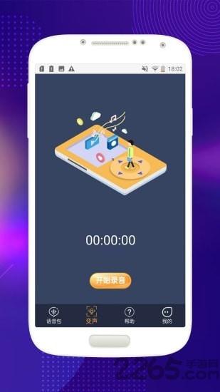 音控变声器app下载,音控变声器,变声器app