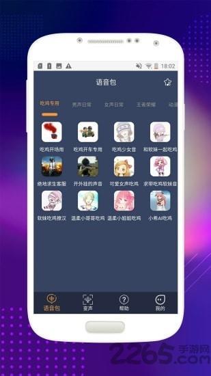 音控变声器app下载,音控变声器,变声器app