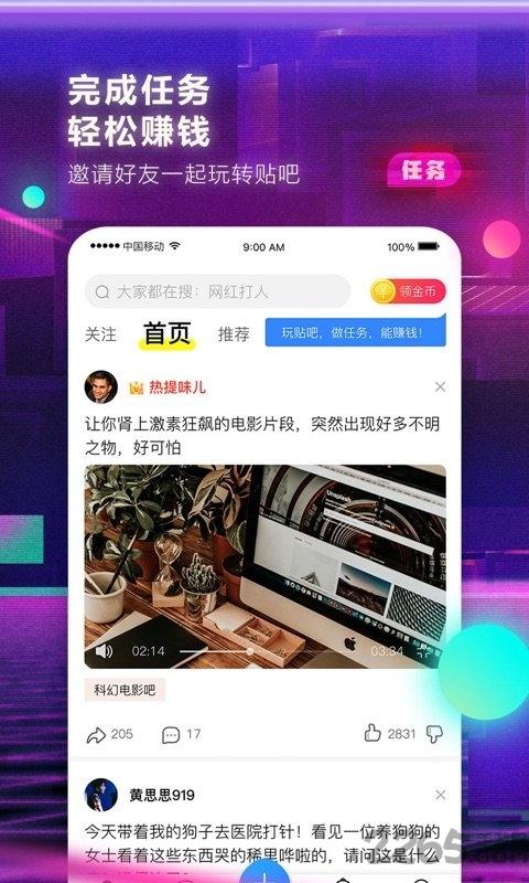 百度贴吧7.9.2安装包下载,百度贴吧,社区app,交友app,百度app