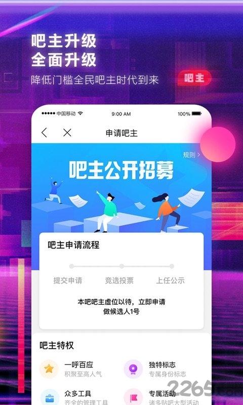 百度贴吧7.9.2安装包下载,百度贴吧,社区app,交友app,百度app