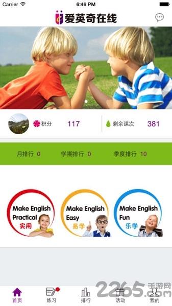 爱英奇国际少儿英语下载,爱英奇英语,英语app