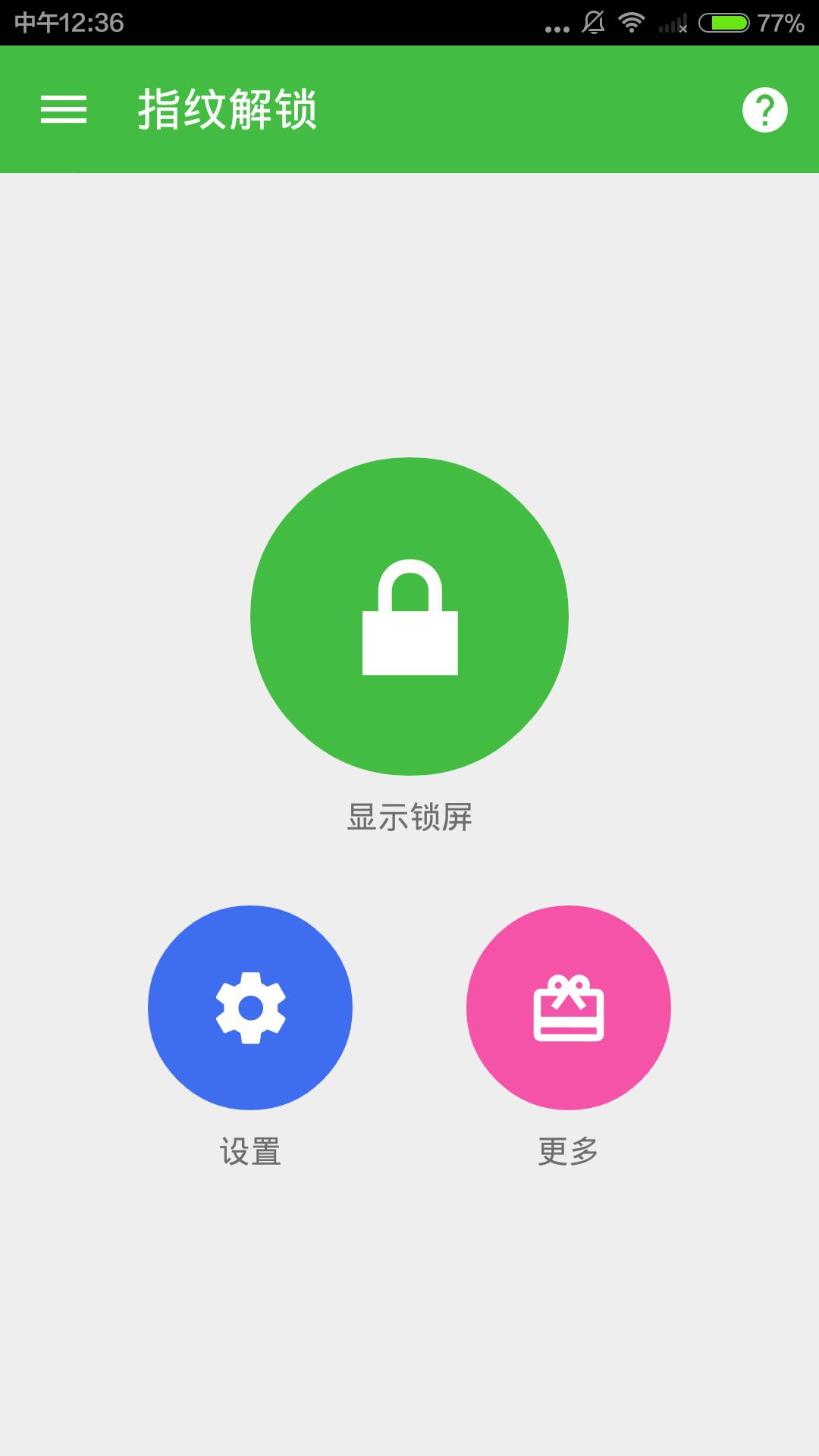 指纹锁屏软件下载,指纹锁屏app,指纹app