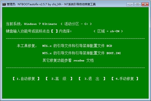 NT系统引导自动修复工具,系统修复.