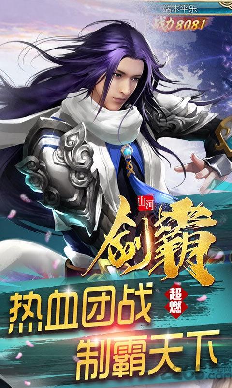 剑霸山河bt手游下载,剑霸山河,仙侠手游,神话手游