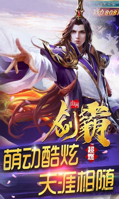 剑霸山河bt手游下载,剑霸山河,仙侠手游,神话手游