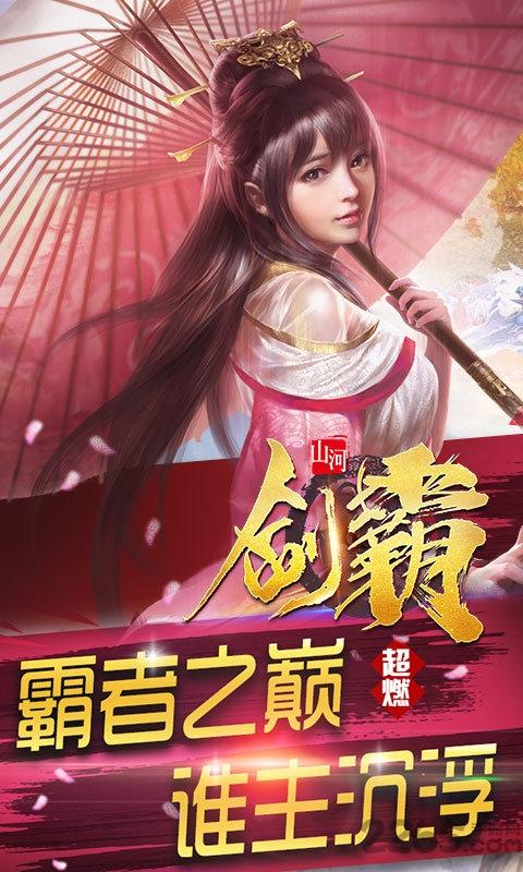 剑霸山河bt手游下载,剑霸山河,仙侠手游,神话手游
