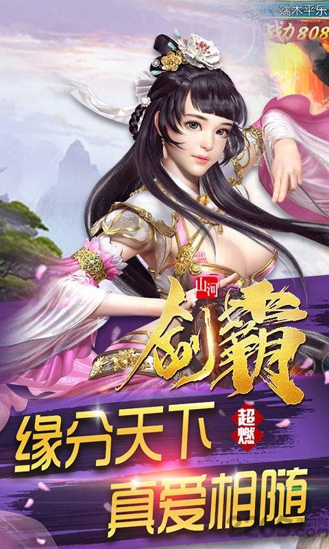 剑霸山河bt手游下载,剑霸山河,仙侠手游,神话手游