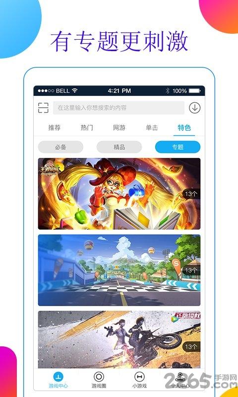 毋忘游游戏平台手机版下载,毋忘游,游戏盒子app