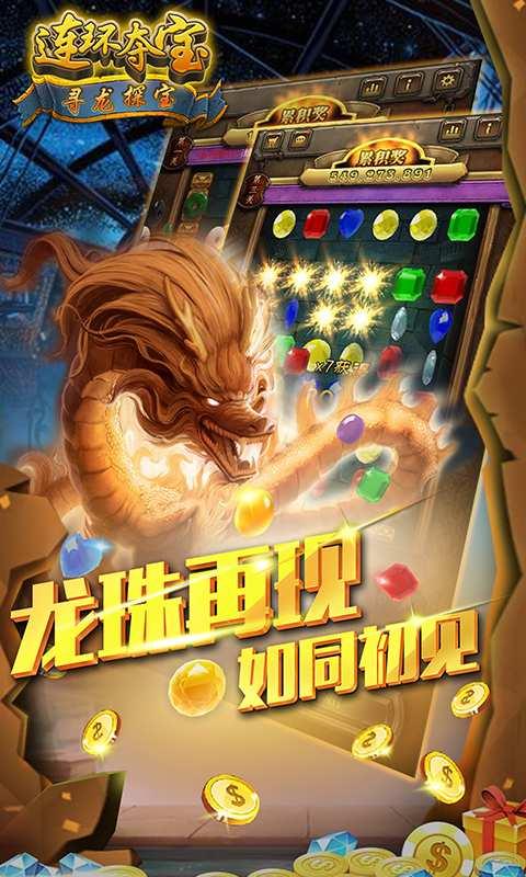 寻龙探宝无限金币版下载,寻龙探宝,消除手游,寻宝手游