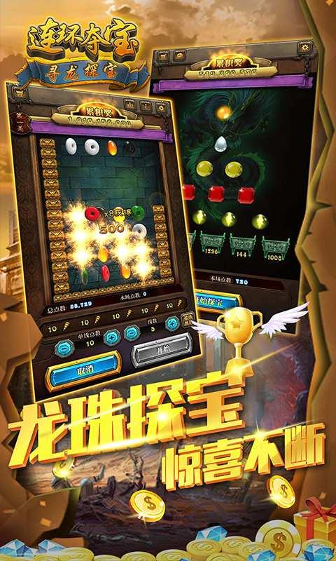 寻龙探宝无限金币版下载,寻龙探宝,消除手游,寻宝手游